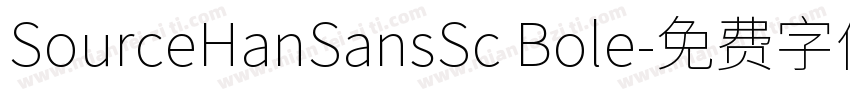 SourceHanSansSc Bole字体转换